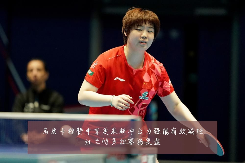 乌度卡称赞申京更果断冲击力强能有效减轻杜兰特负担赛场复盘